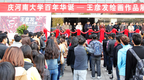 “让色彩唱歌—王彦发绘画作品展”在河南大学举行