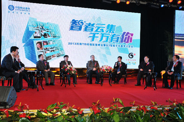 2013年河南TD终端联盟峰会在郑州隆重举行