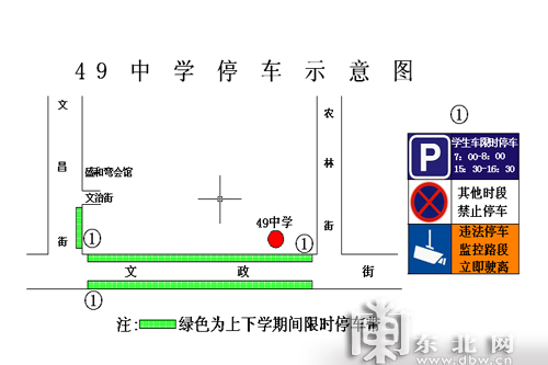 图解哈市花园铁岭等22所中小学禁停路段临时停车区域