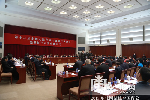黑龙江省代表团举行第一次全体会议
