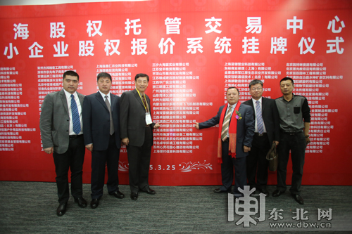 黑龙江首家新能源企业在Q板挂牌上市 资产总额4500万元