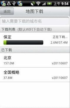 搜狗地图Android手机客户端亲体验