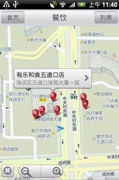 搜狗地图Android手机客户端亲体验