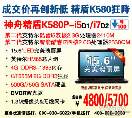 15吋完美屏GT555M独显神舟K580P爆4800