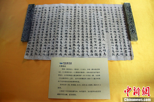 湖南省图书馆展出9件敦煌遗书 手抄经文弥足珍贵