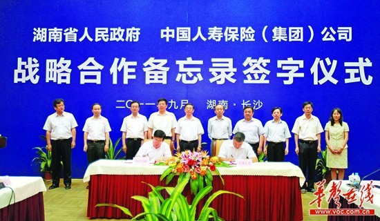 湖南省政府与中国人寿签署战略合作备忘录