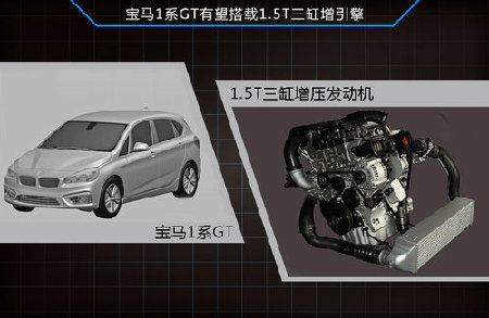 宝马紧凑跨界车明年首发 搭1.5T引擎