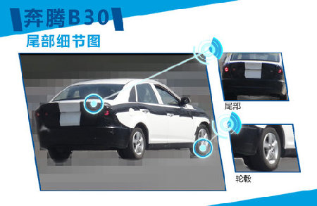 奔腾将推出B30小型车 替代欧朗（多图）