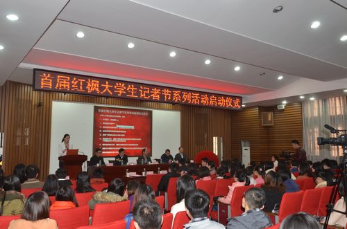 首届红枫大学生记者节在湖南大学正式启动