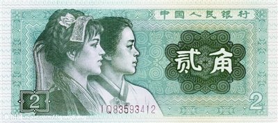 寻访旧版人民币人物原型 贰角姑娘当了副厅长(图)