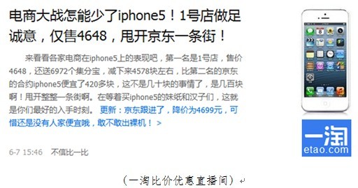 手机价格怕不比 1号店iPhone5仅售4648元