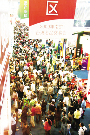台湾名品交易会助推南京迈向“国际会展之都”