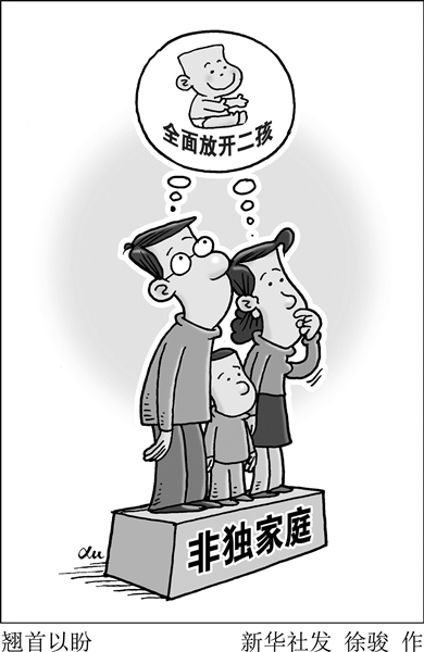 《2014年度南京人口发展报告》发布 仅8443家庭申请二孩