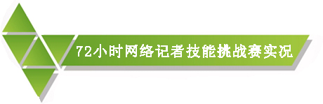 移动之变融合共赢 首届地方新闻网站发展论坛举行