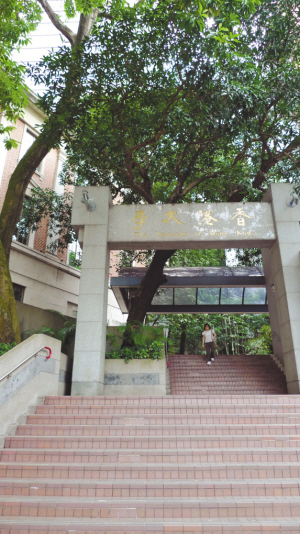 香港大学百年历史里的美丽与动感(组图)