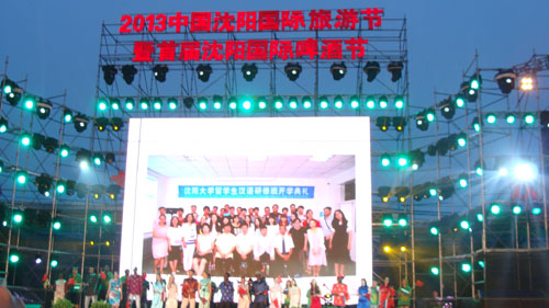 2013中国沈阳国际旅游节开幕式暨首届中国沈阳国际啤酒节盛大开幕