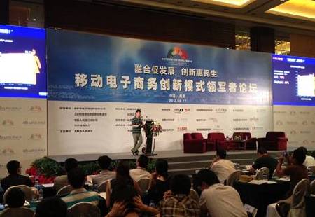 第二届中国（成都）移动电子商务年会在蓉隆重召开