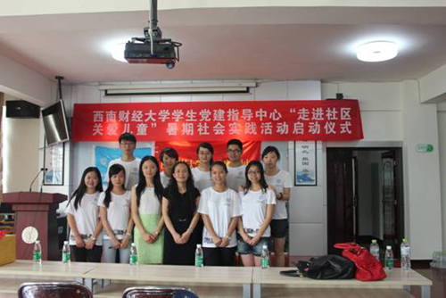 西南财经大学12名学生走进温江社区 开展义务支教活动