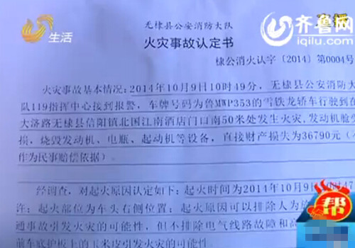 滨州：新车刚买半个月起火 认定报告模糊难赔偿