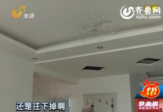 潍坊：锦绣城小区天花板渗水 多次维修没解决