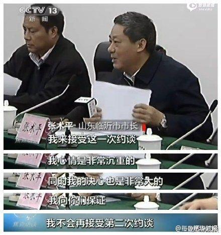 山东临沂市长被环保部约谈 当场保证没有第二次