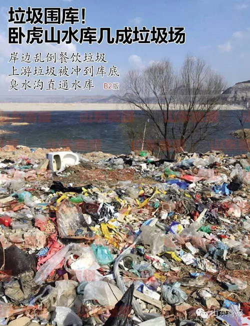 济南卧虎山水库成垃圾场 上游农家乐污水流进水库