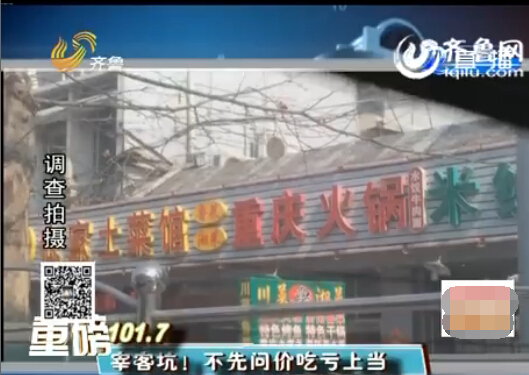 济南火车站附近餐馆要价有黑幕 提前不问价将多收费