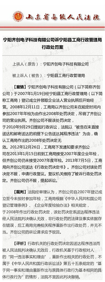 山东公布2014年十大民告官案例 多涉工伤社保问题