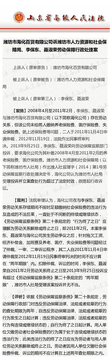 山东公布2014年十大民告官案例 多涉工伤社保问题