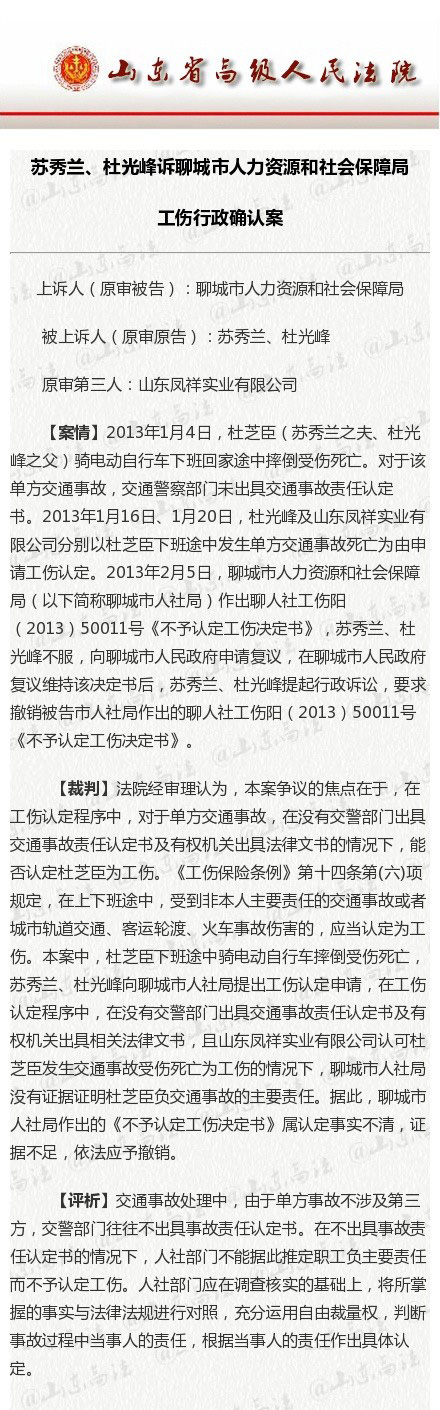 山东公布2014年十大民告官案例 多涉工伤社保问题