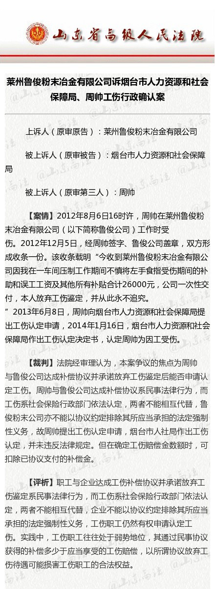 山东公布2014年十大民告官案例 多涉工伤社保问题