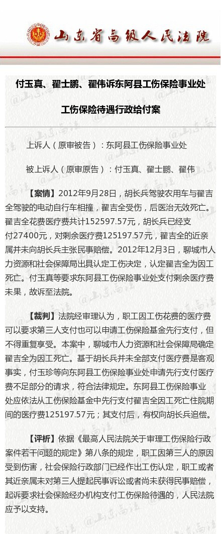 山东公布2014年十大民告官案例 多涉工伤社保问题