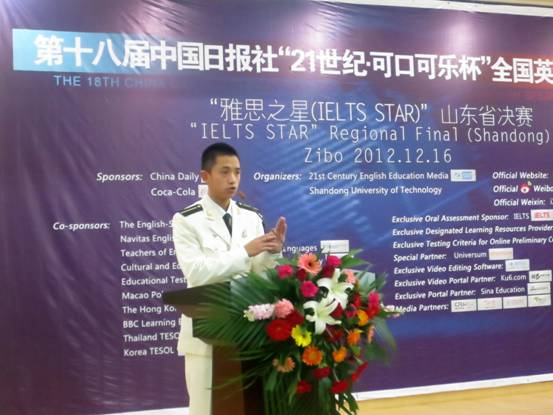 第十八届中国日报社全国英语演讲比赛山东省决赛在淄博举行