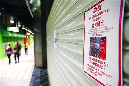 徐汇进口商品直销中心闭门整改 未通过消防审批