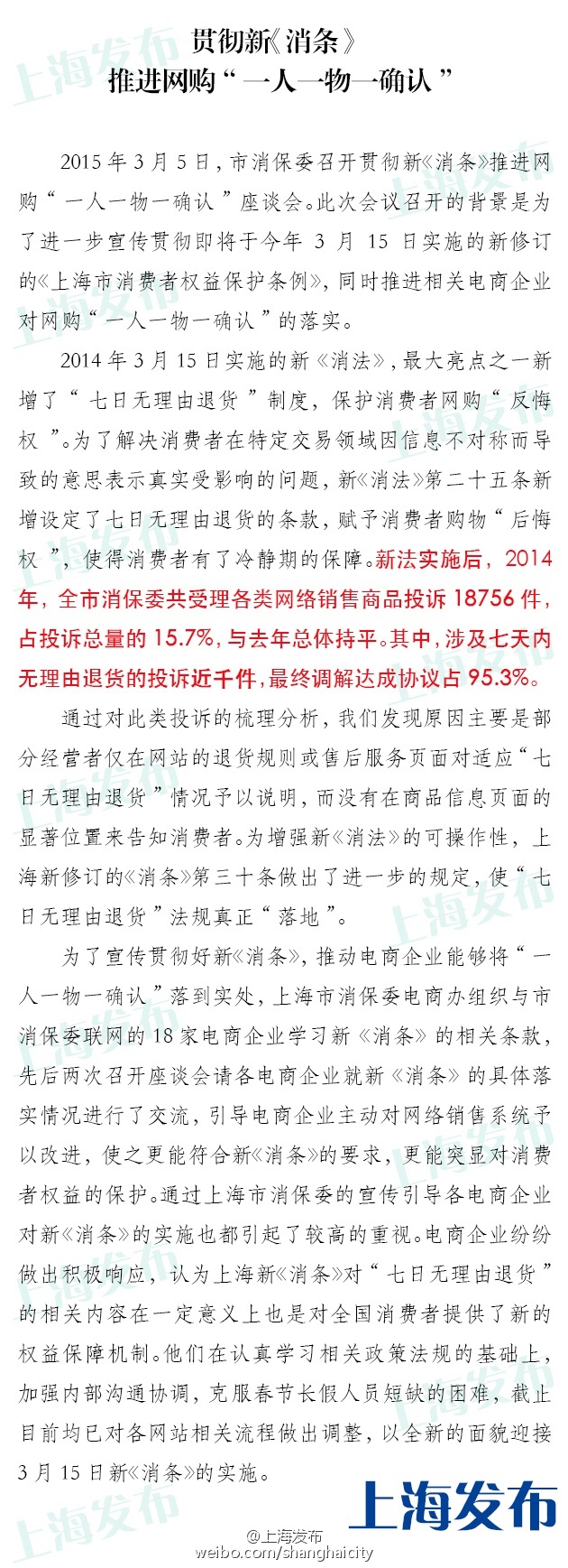 上海市消保委去年受理网购投诉18756件 占总数15.7%