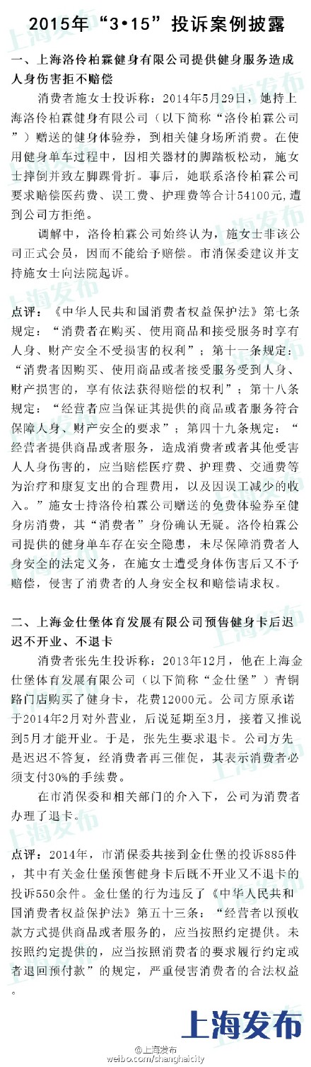 315十大投诉案例详解 金仕堡全年被投诉885件