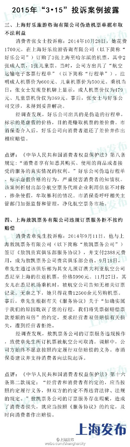 315十大投诉案例详解 金仕堡全年被投诉885件