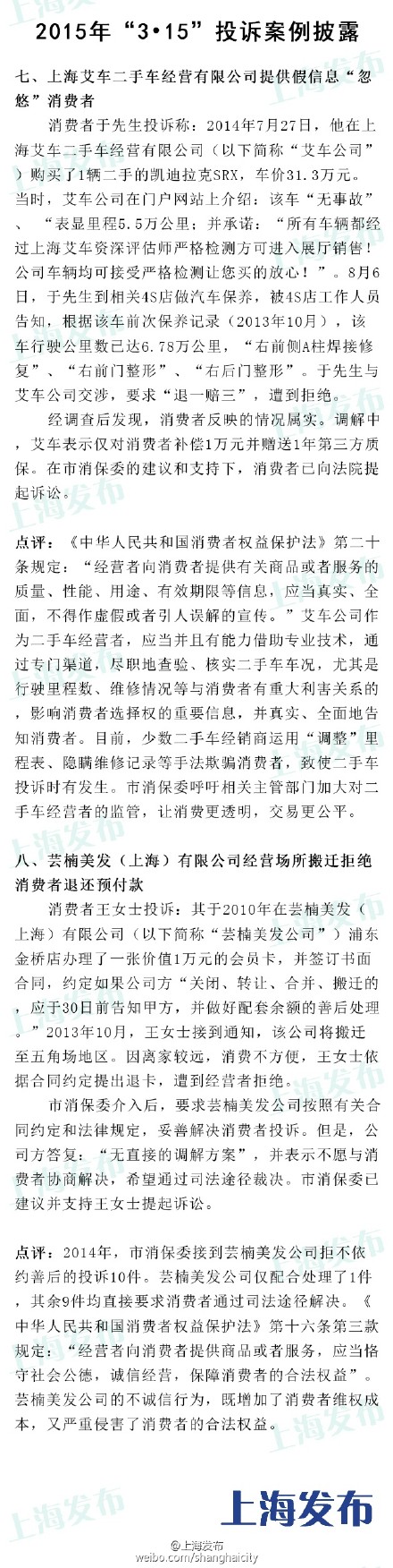 315十大投诉案例详解 金仕堡全年被投诉885件