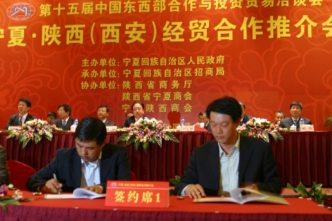 宁夏•陕西（西安）经贸合作推介会签约64.2亿元