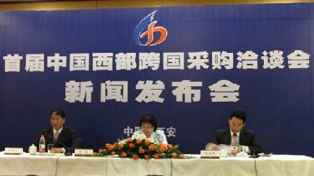 首届“中国西部跨国采购洽谈会”将在西安举行