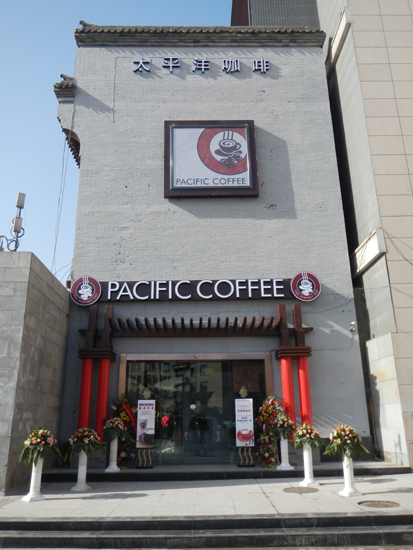 太平洋咖啡西安（钟楼店）开始营业