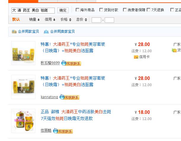 淘宝网成化妆品汞超标重灾区 部分产品仍在销售