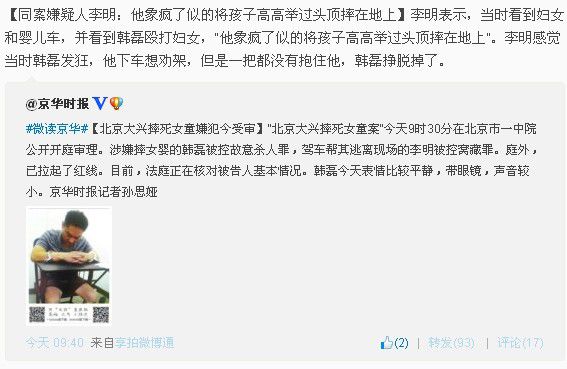 北京摔死女童者同案嫌犯:他发狂将孩子举过头顶