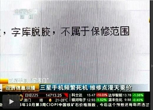 三星向中国消费者道歉 7款问题机型延保一年