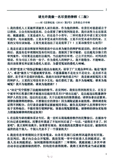 李某某案一律师受公开谴责处分 周翠丽律师已向市律协提交申辩书