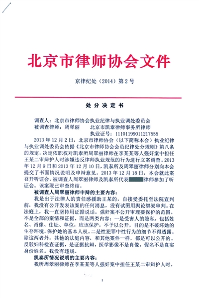 李某某案一律师受公开谴责处分 周翠丽律师已向市律协提交申辩书