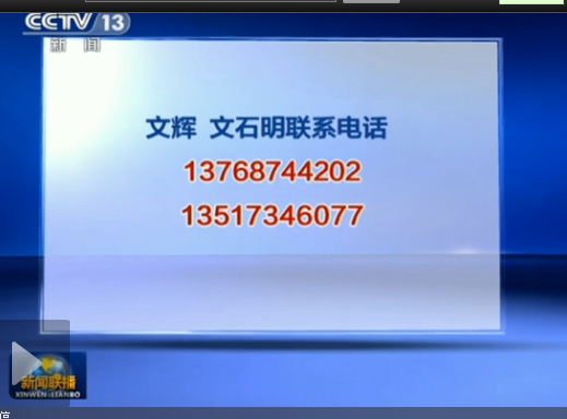 央视新闻联播播出寻人启事 四兄弟寻找走失母亲