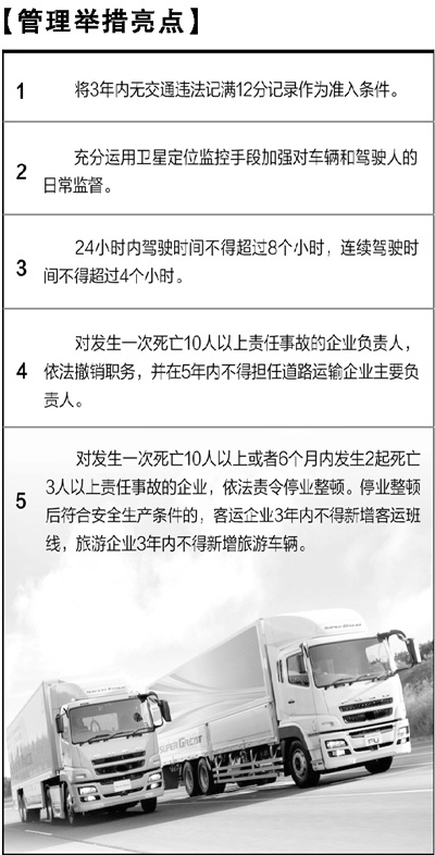 17项措施出台遏制道路杀手 司机连续驾驶不得超4小时