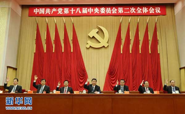 中国共产党第十八届中央委员会第二次全体会议公报