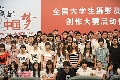 “我的中国梦·最美中国”全国大学生摄影及微电影创作大赛启动